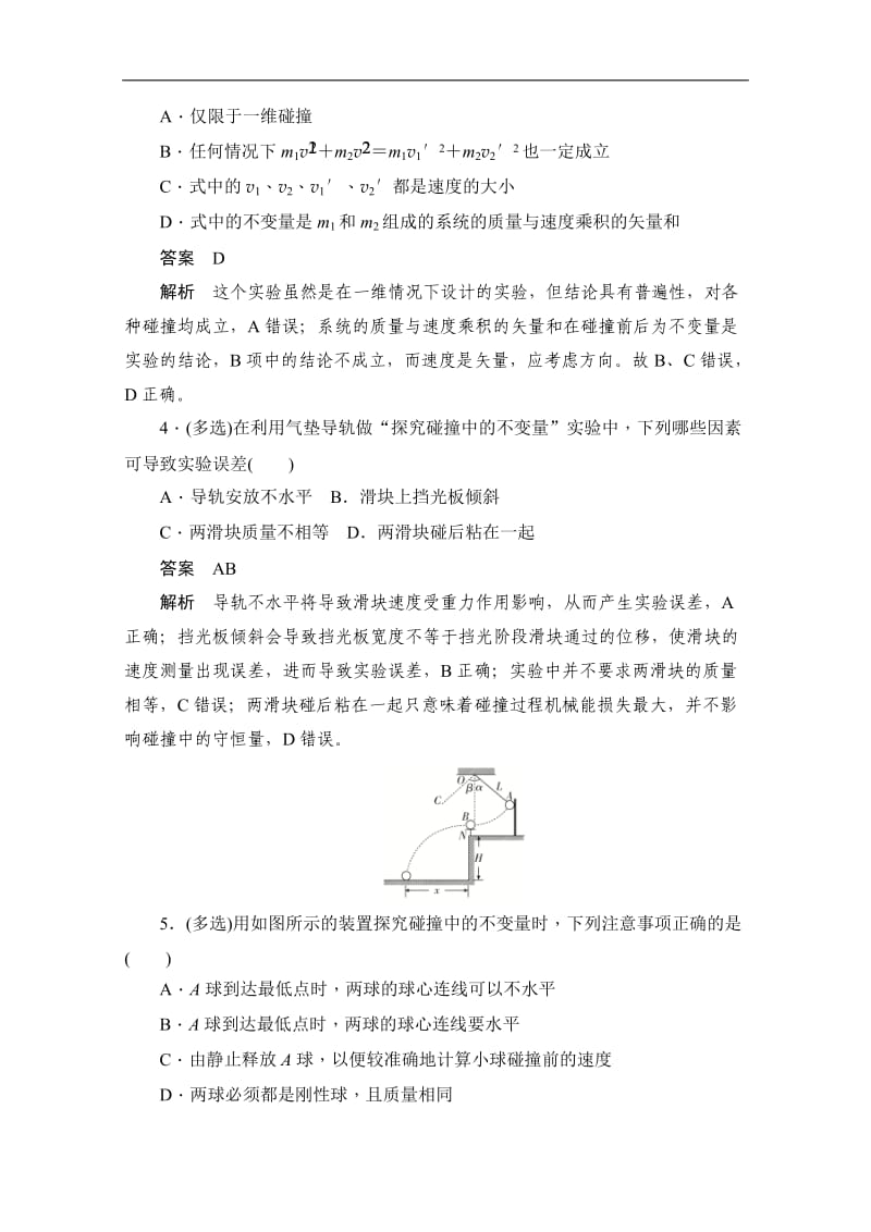 2019-2020学年高中物理人教版选修3-5同步作业与测评：16.1 实验：探究碰撞中的不变量 Word版含解析.doc_第2页