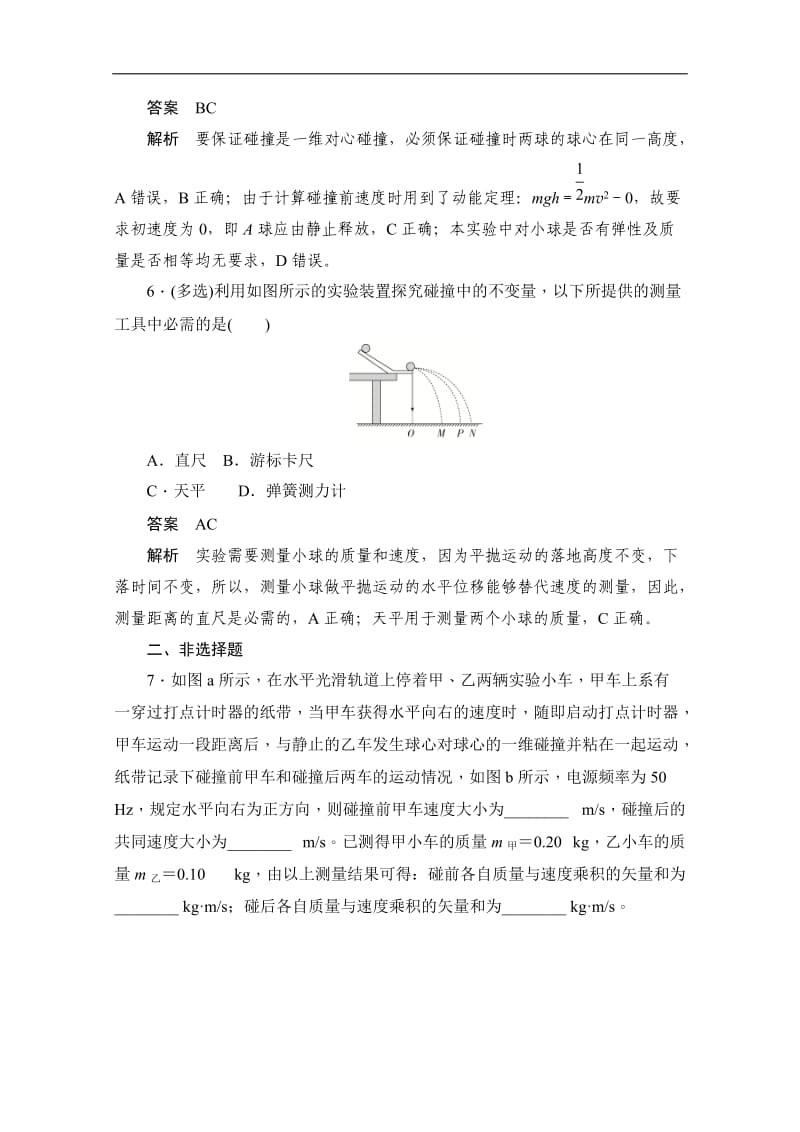 2019-2020学年高中物理人教版选修3-5同步作业与测评：16.1 实验：探究碰撞中的不变量 Word版含解析.doc_第3页