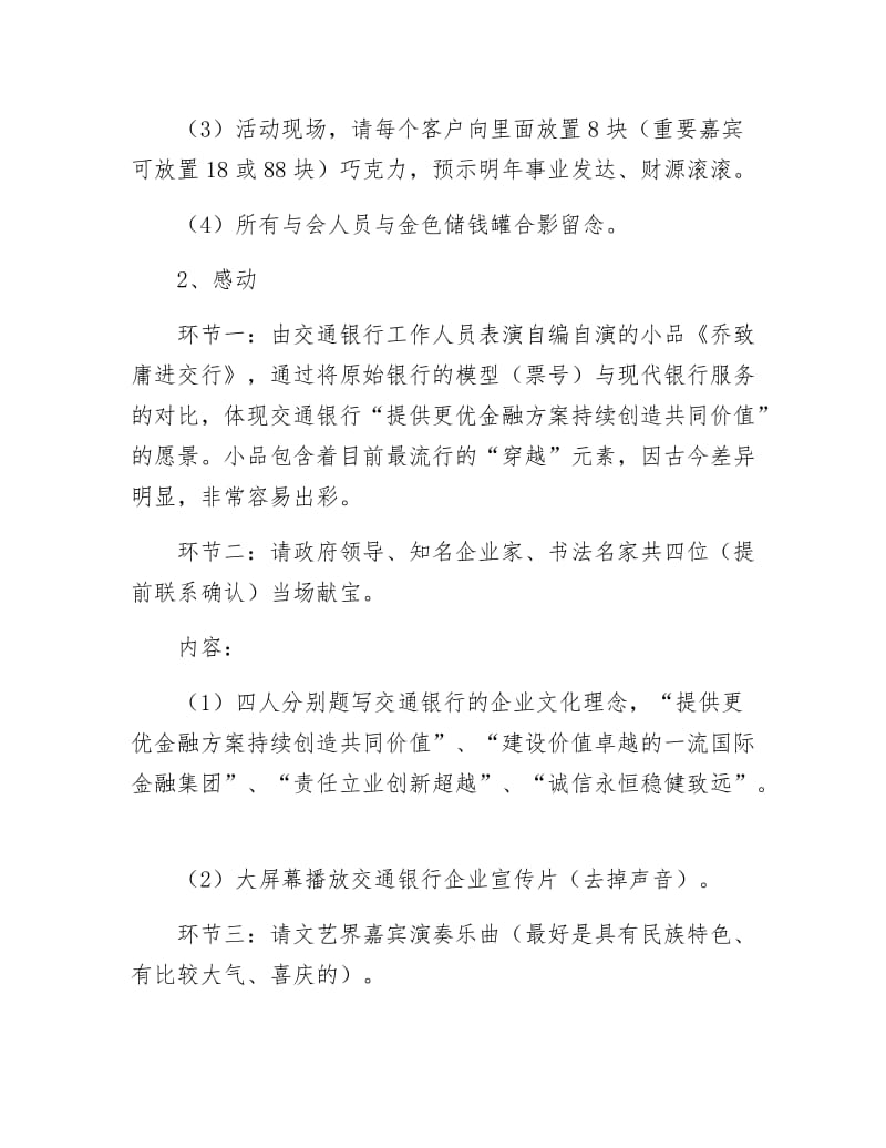 《交通银行答谢大客户策划方案》.docx_第3页