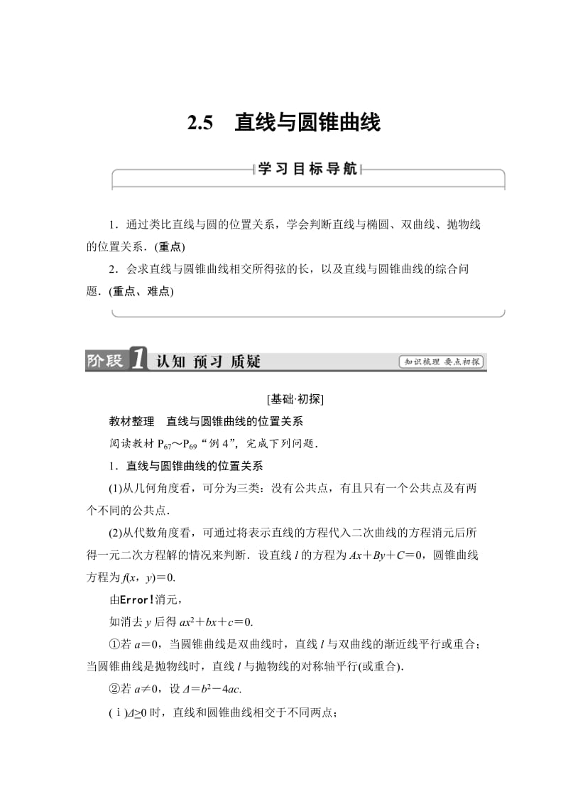 精校版高中数学人教B版选修2-1学案：2.5 直线与圆锥曲线 Word版含解析.doc_第1页