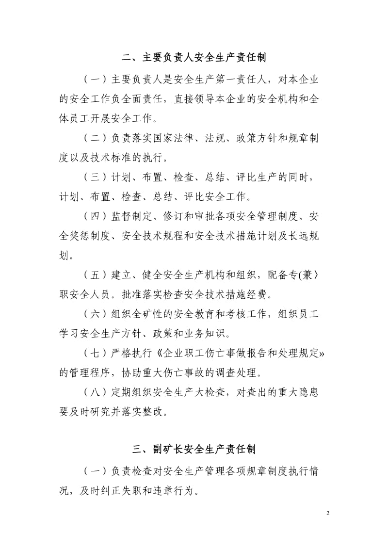 矿山企业各级人员安全生产责任制范本.doc_第2页