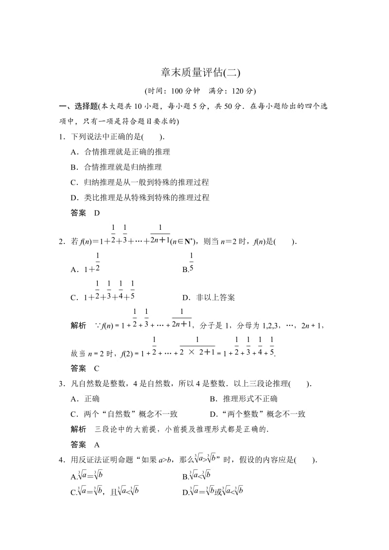 精校版高中新课程数学（新课标人教A版）选修2-2《第二章 推理与证明》质量评估_1.doc_第1页