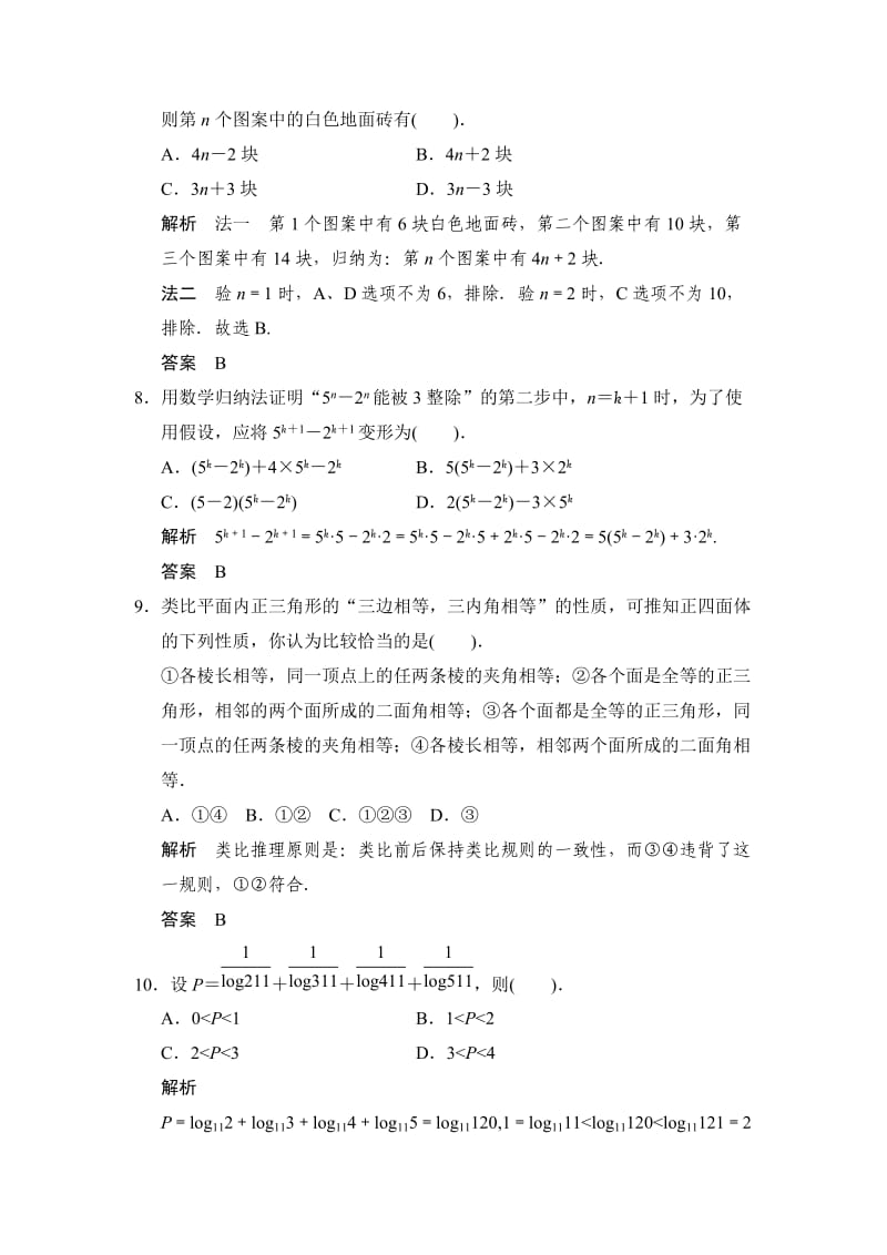 精校版高中新课程数学（新课标人教A版）选修2-2《第二章 推理与证明》质量评估_1.doc_第3页