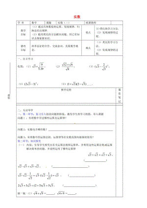 [最新]八年级数学上册 2.6.2 实数教学案北师大版.doc