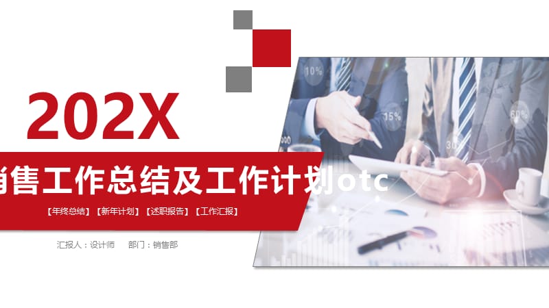 药品销售工作总结及工作计划otc ppt.pptx_第1页