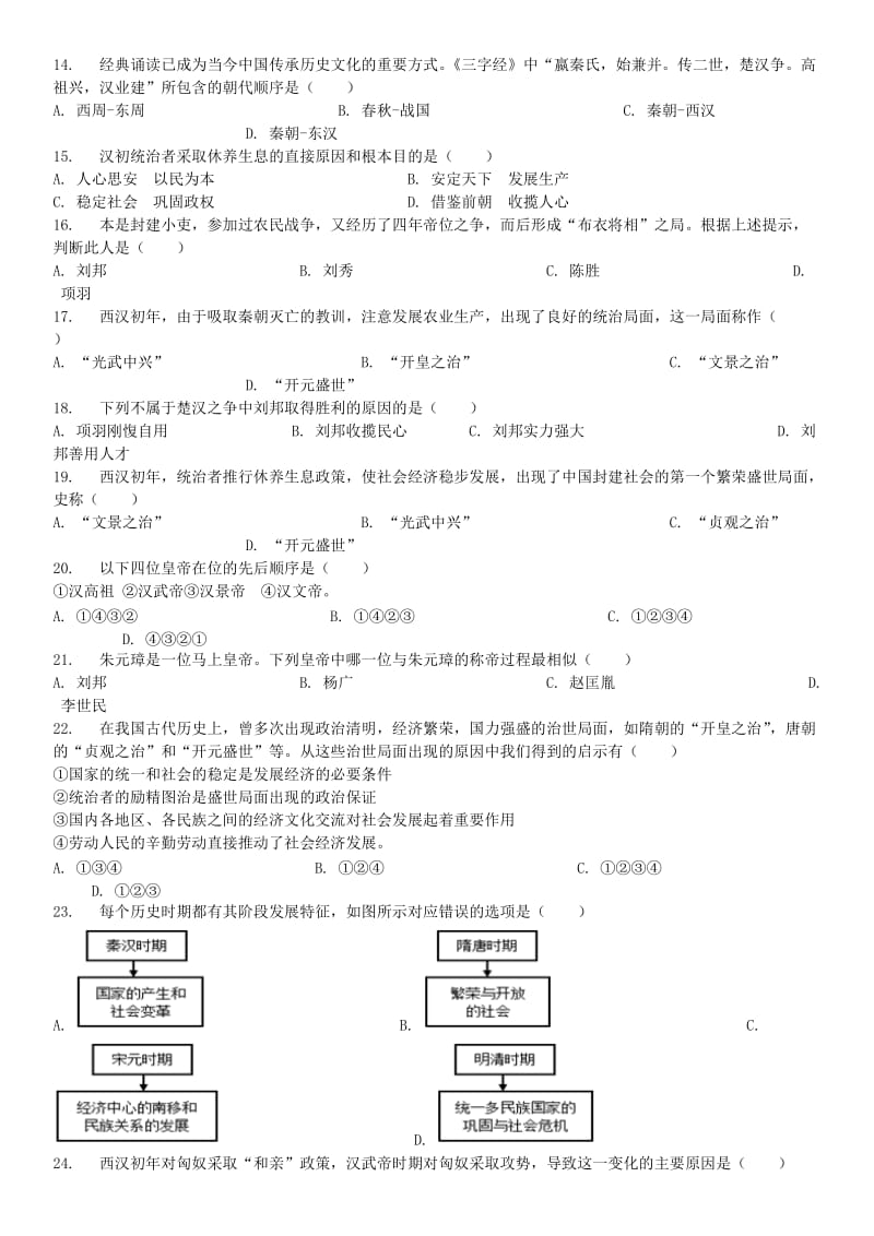 [最新]全国通用中考历史专项练习西汉的建立和文景之治含解析.doc_第2页