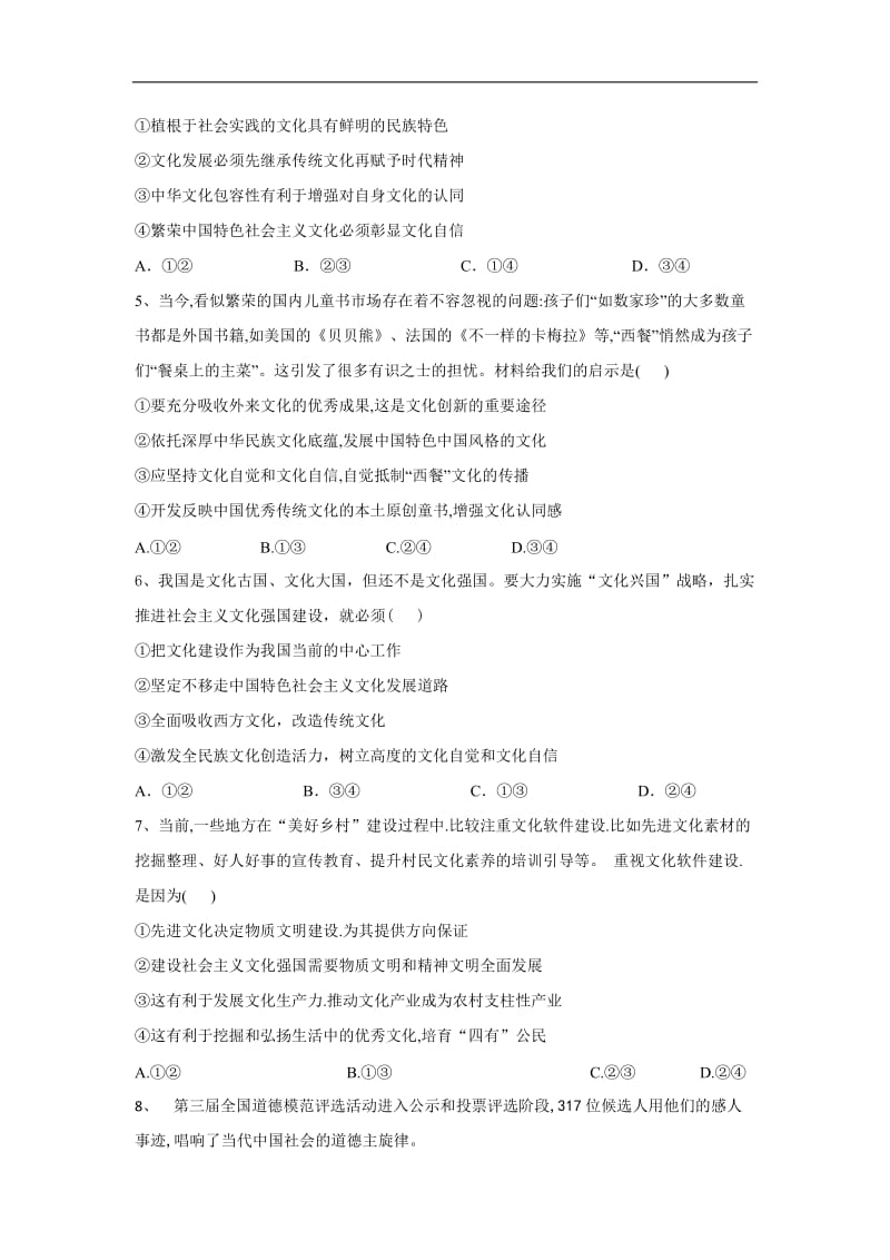 2019-2020学年高二政治人教版必修三课时专练：（9）建设社会主义文化强国 Word版含答案.doc_第2页