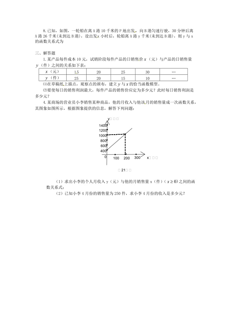 [最新]八年级数学上册 12 一次函数小结评价练习题 沪科版.doc_第3页