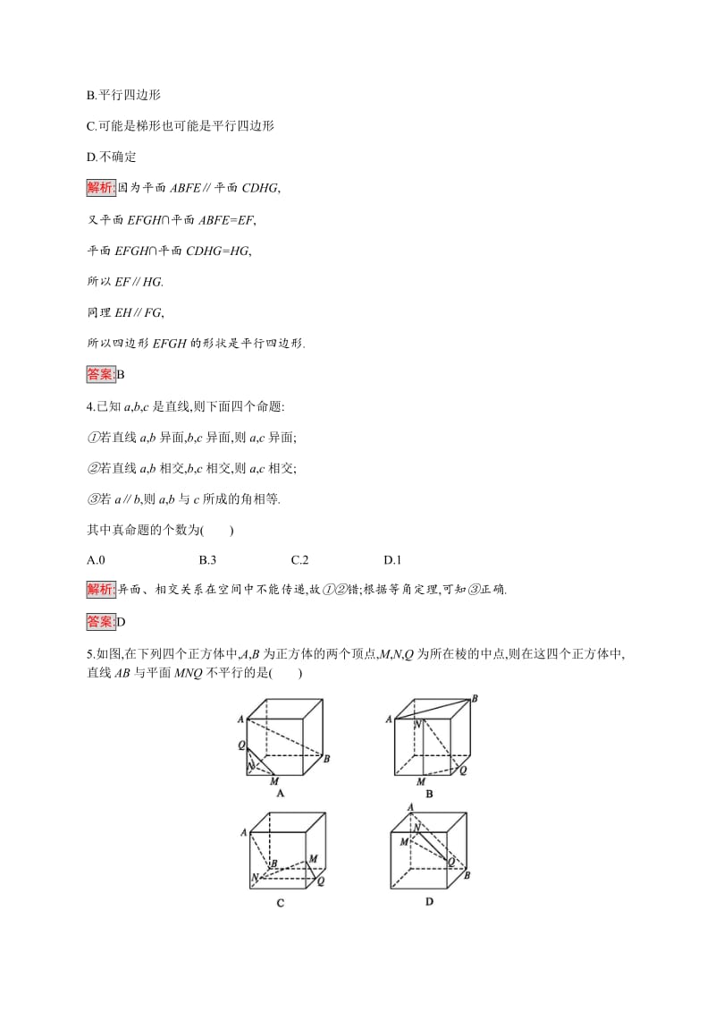 2019-2020学年新培优同步人教A版数学必修二练习：第2章检测（B） Word版含解析.doc_第2页