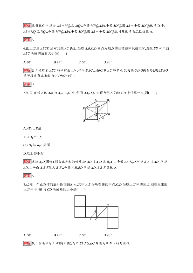 2019-2020学年新培优同步人教A版数学必修二练习：第2章检测（B） Word版含解析.doc_第3页