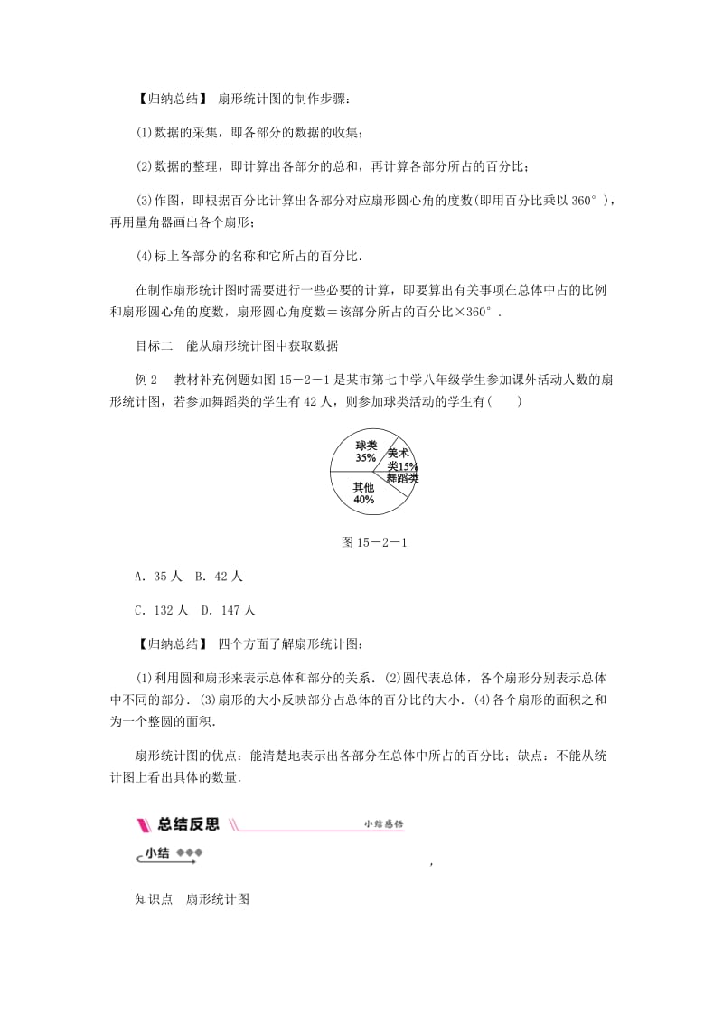 最新 八年级数学上册第15章数据的收集与表示15.2数据的表示1扇形统计图练习新版华东师大版.doc_第2页