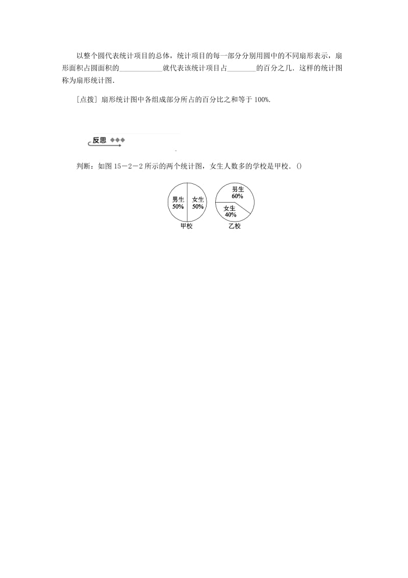 最新 八年级数学上册第15章数据的收集与表示15.2数据的表示1扇形统计图练习新版华东师大版.doc_第3页