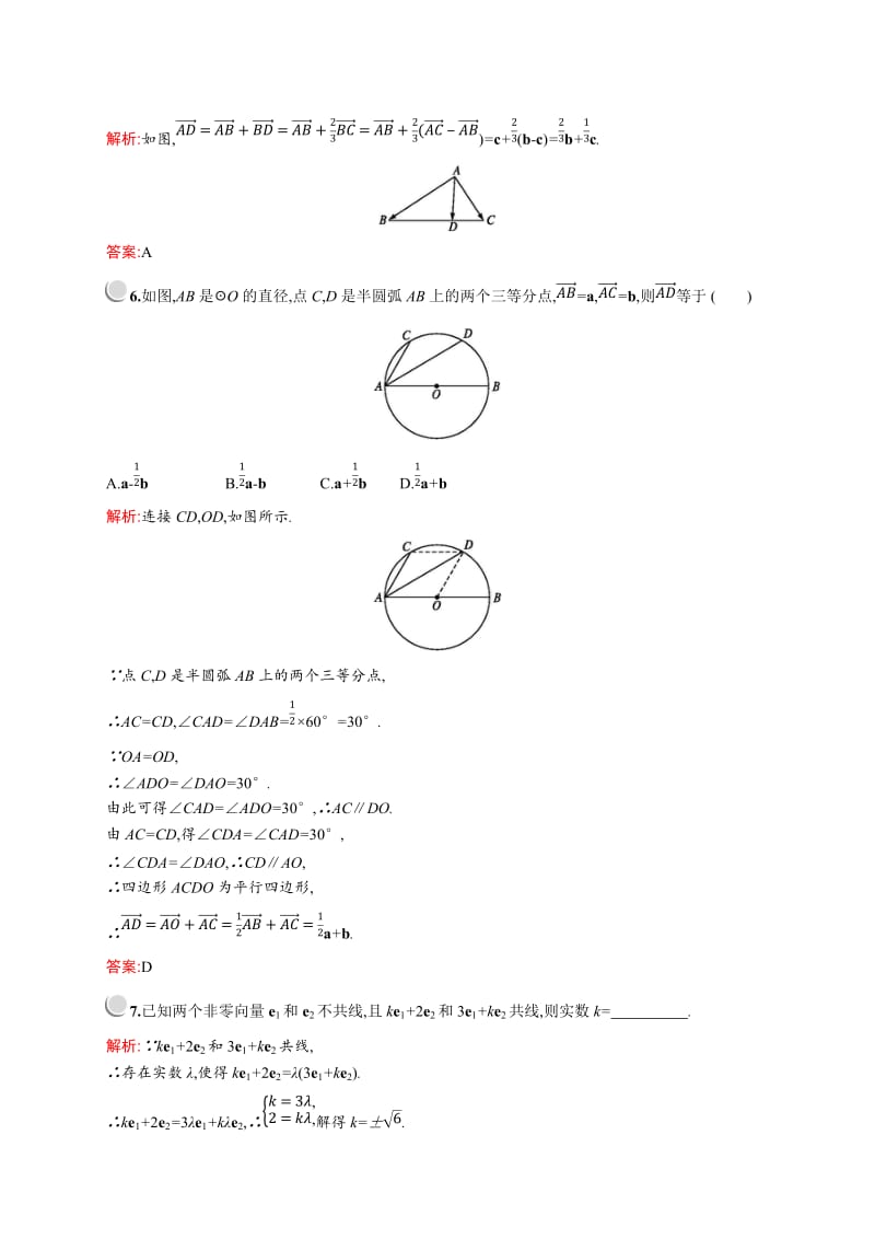 2019版数学人教A版必修4训练：2.2.3　向量数乘运算及其几何意义 Word版含解析.doc_第2页