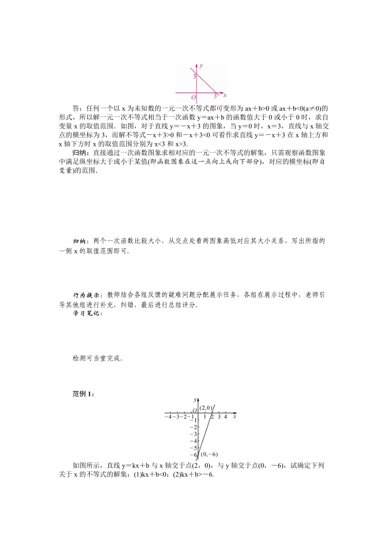 [最新]八年级数学北师大版下册名师导学案：第二章课题　一元一次不等式与一 次函数.doc_第2页