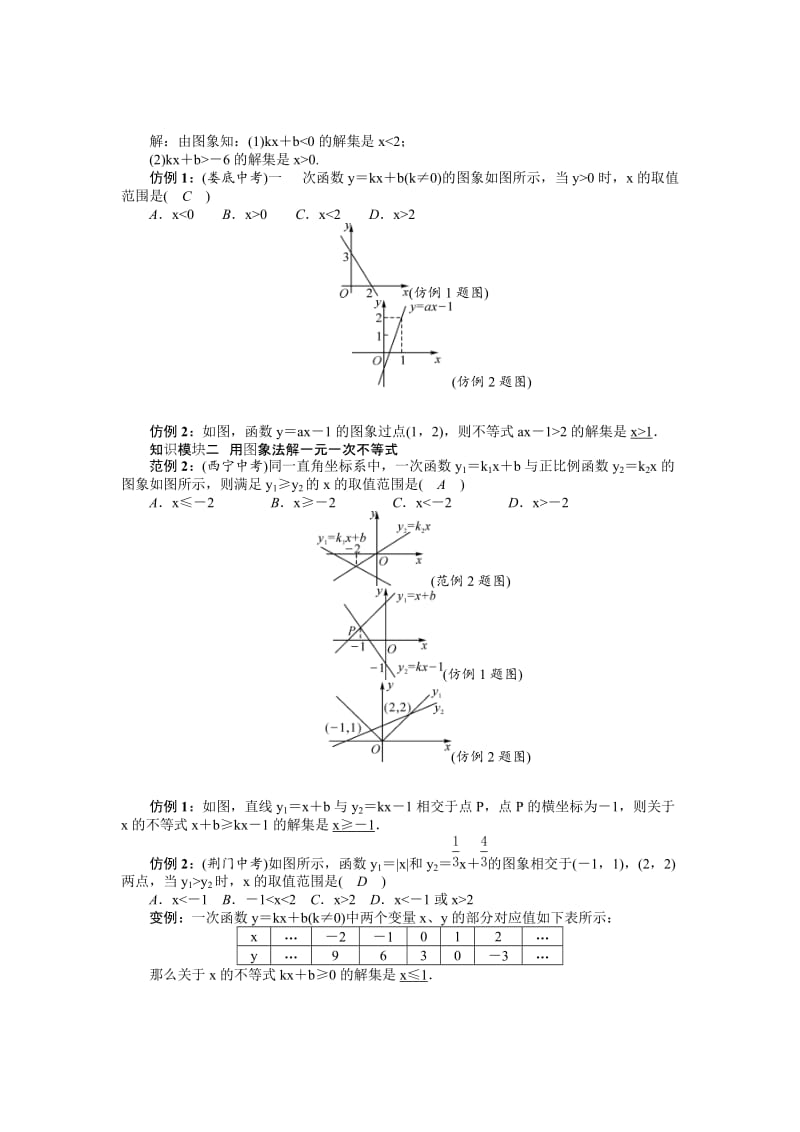 [最新]八年级数学北师大版下册名师导学案：第二章课题　一元一次不等式与一 次函数.doc_第3页