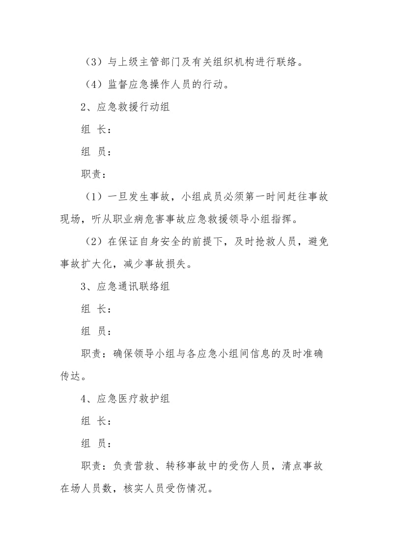 职业危害事故应急救援预案 (2).doc_第2页