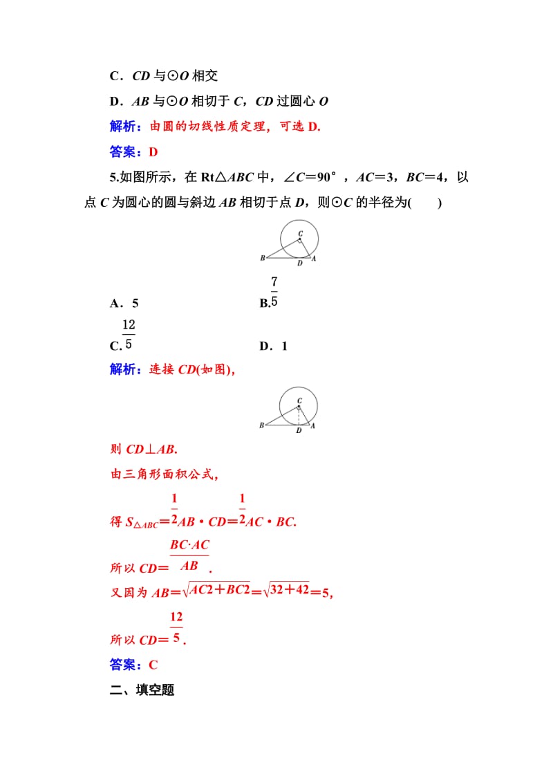 精校版高中数学选修4-1（人教版）练习：第二讲2.3圆的切线的性质及判定定理 Word版含解析.doc_第3页