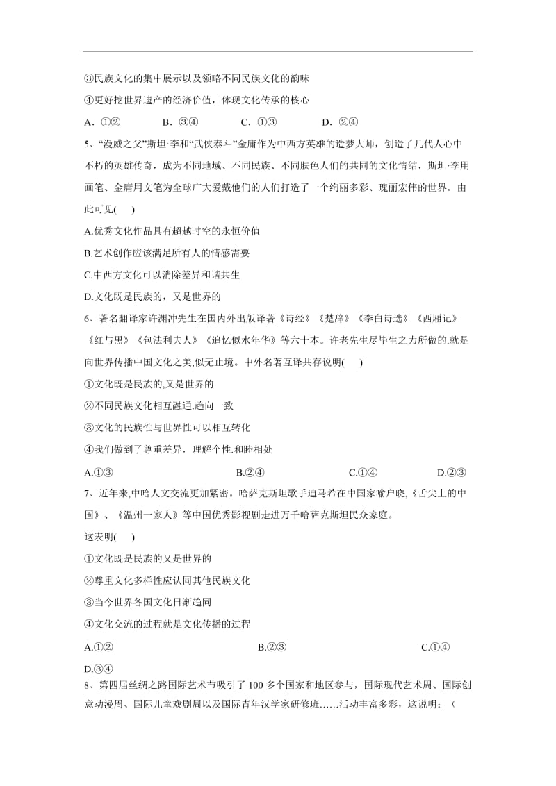 2019-2020学年高二政治人教版必修三课时专练：（3）文化的多样性与文化传播 Word版含答案.doc_第2页