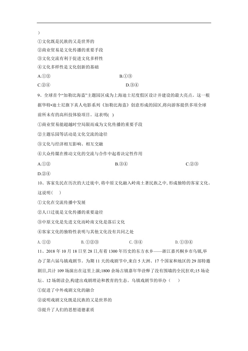 2019-2020学年高二政治人教版必修三课时专练：（3）文化的多样性与文化传播 Word版含答案.doc_第3页