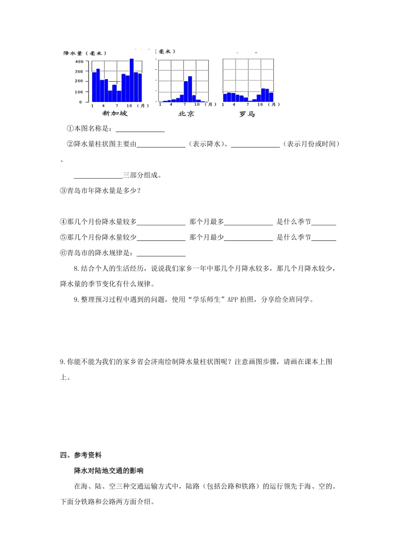 【最新】商务星球版地理七年级上册第4章第三节《降水的变化与差异》（第一课时）word学案.doc_第2页