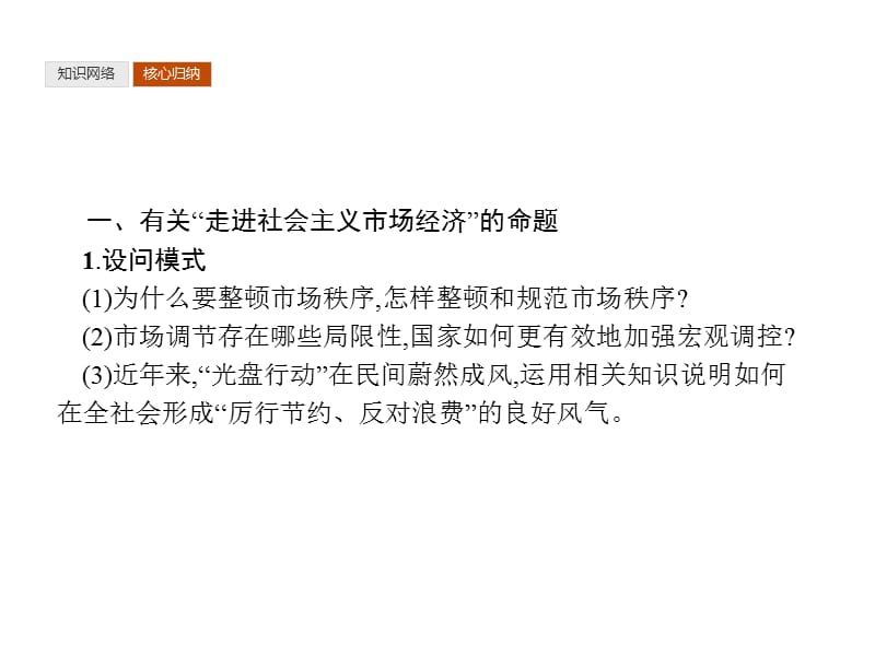 2019秋政治高中人教版必修1课件：第4单元 单元整合 .pptx_第3页