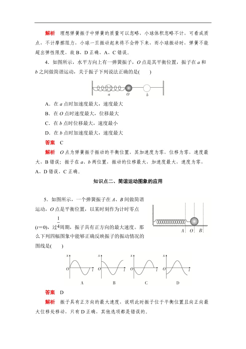 2019-2020学年高中物理人教版选修3-4同步作业与测评：11.1简谐运动 Word版含解析.doc_第2页