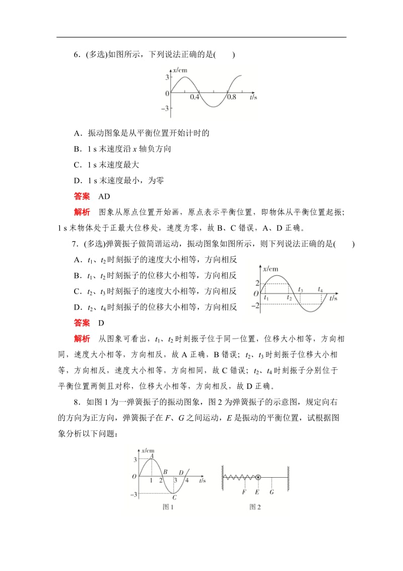 2019-2020学年高中物理人教版选修3-4同步作业与测评：11.1简谐运动 Word版含解析.doc_第3页