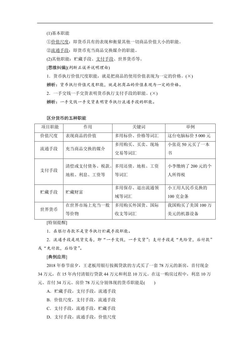 2019-2020学年高一政治新人教版必修1学案：第1单元 生活与消费 第1课 第1框 揭开货币的神秘面纱 Word版含答案.doc_第3页