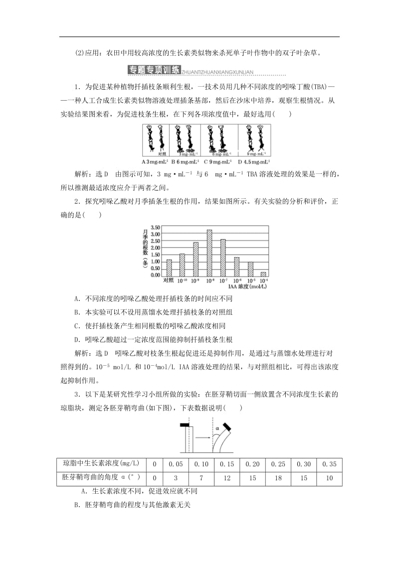 2019-2020学年高中生物第一章小专题大智慧生长素生理作用的曲线分析教学案浙科版必修3.doc_第2页