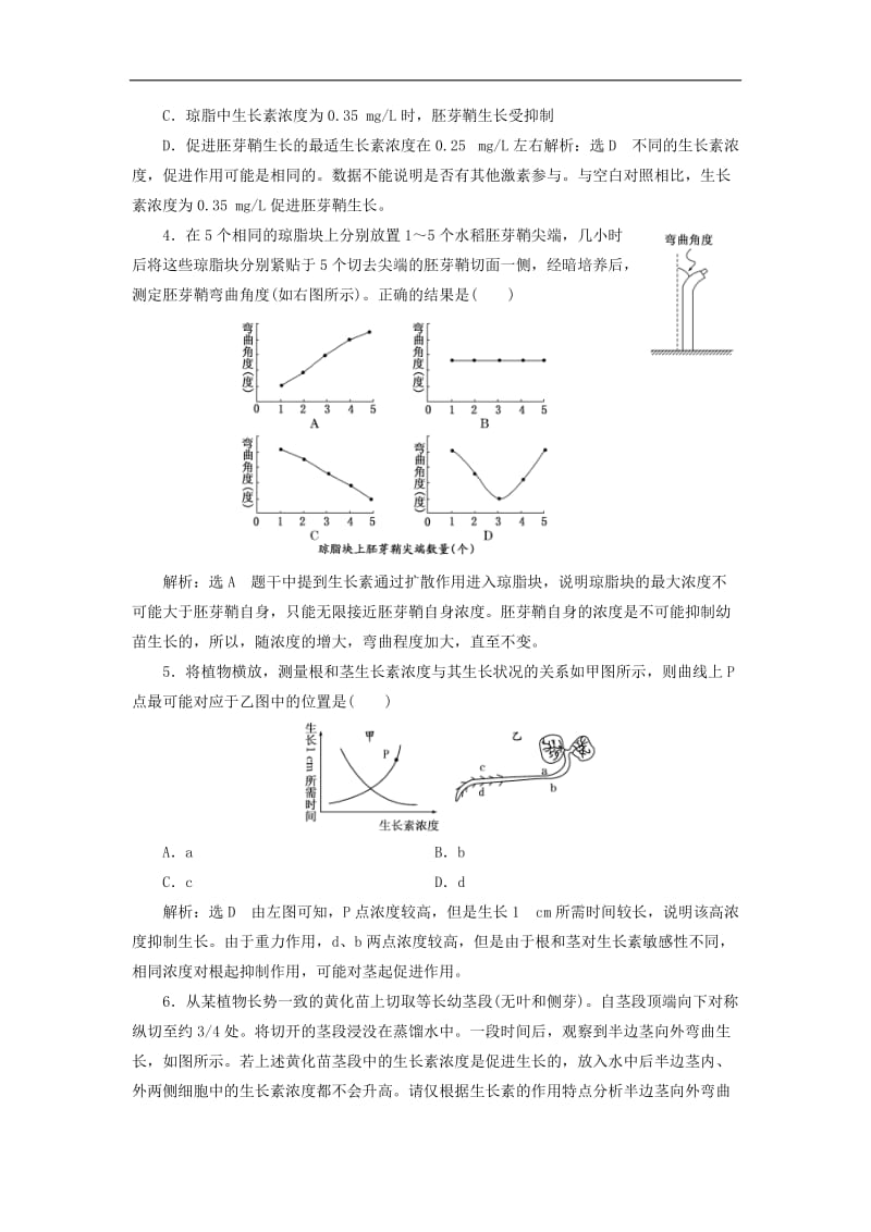 2019-2020学年高中生物第一章小专题大智慧生长素生理作用的曲线分析教学案浙科版必修3.doc_第3页