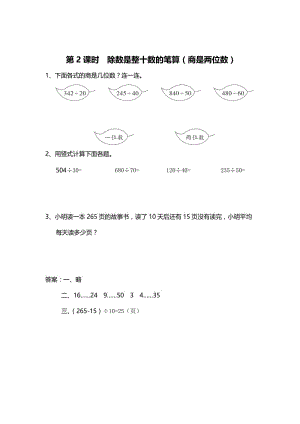 精校版【苏教版】四年级上册数学：第2单元--两、三位数除以两位数-课时作业第2课时 除数是整十数的笔算（商是两位数）.doc