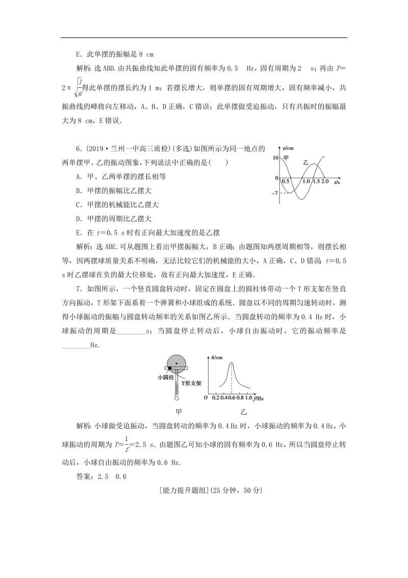 2020版高考物理一轮总复习第十五章第1课时机械振动限时规范训练含解析新人教版.pdf_第3页