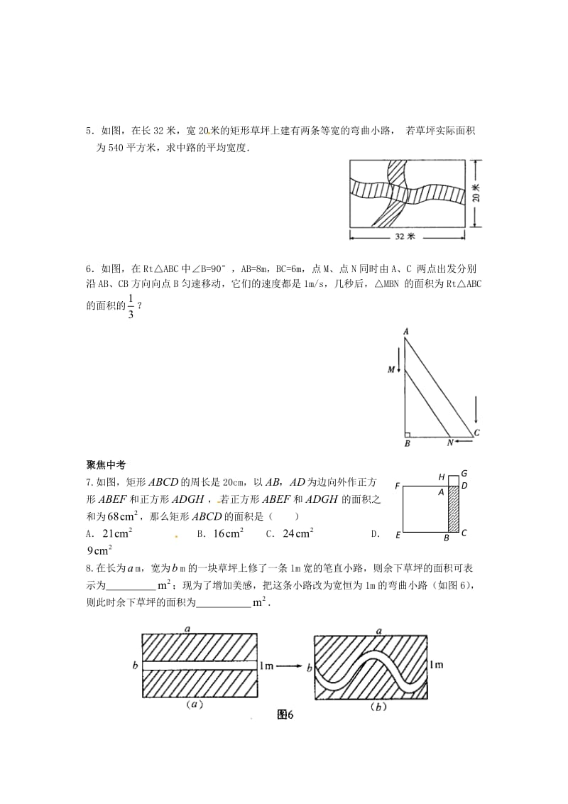 精校版九年级数学上册 22.3《实际问题与一元二次方程（第3课时）》学案 人教版.doc_第3页