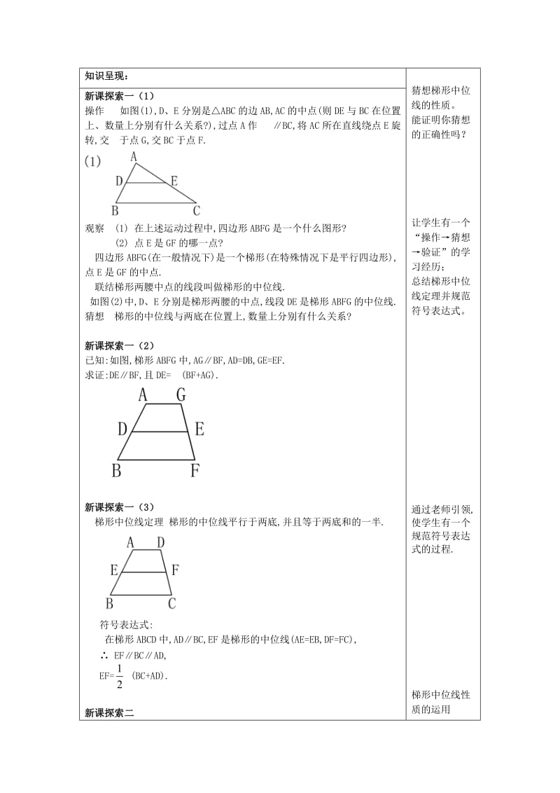 最新 八年级数学下册22.6三角形梯形的中位线2教案沪教版五四制.doc_第2页