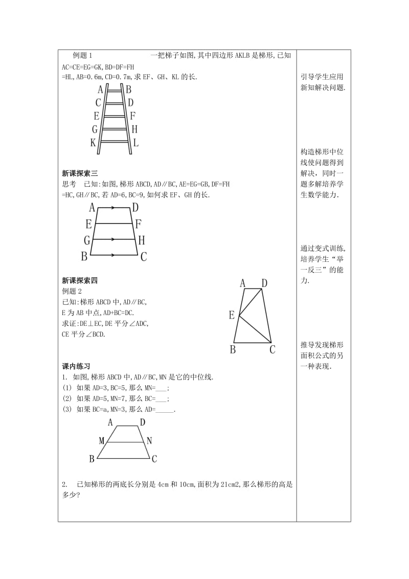 最新 八年级数学下册22.6三角形梯形的中位线2教案沪教版五四制.doc_第3页