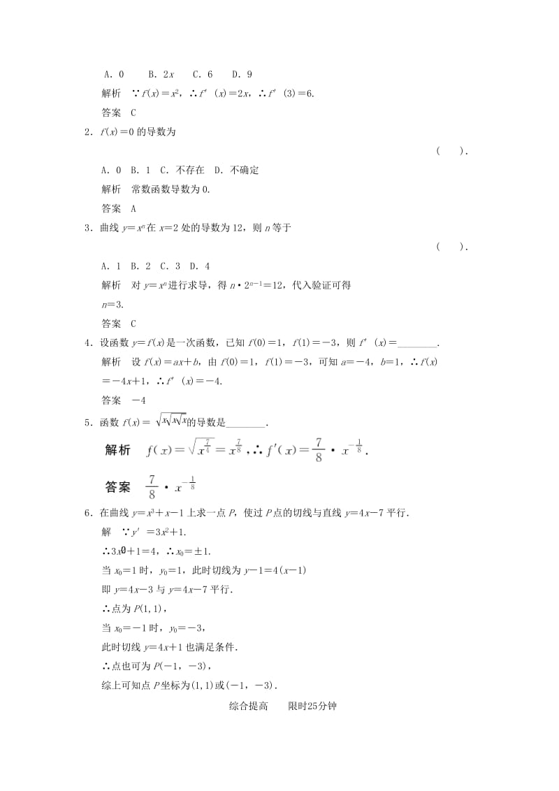 精校版湖南省高中数学 第一章 1.2.1几个常用函数的导数练习 人教B版选修2-2.doc_第3页