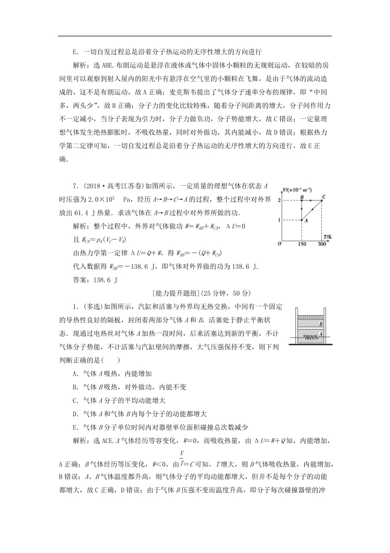 2020版高考物理一轮总复习第十四章第4课时热力学定律与能量守恒定律限时规范训练含解析新人教版.doc_第3页