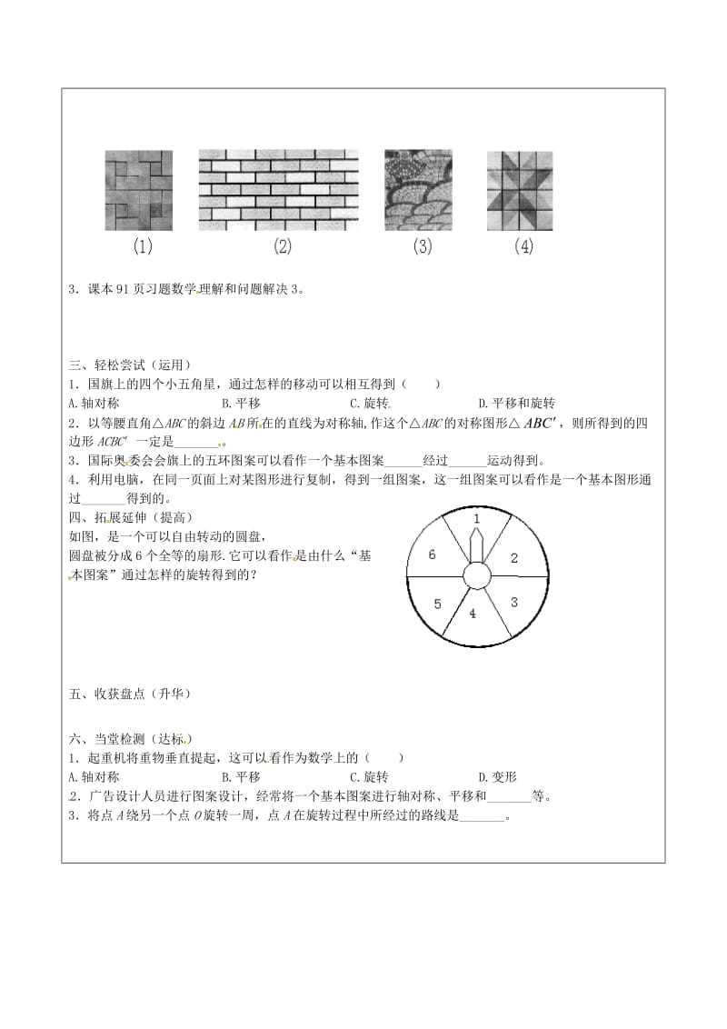 [最新]八年级数学下册 3.4 简单的图案设计导学案北师大版.doc_第2页