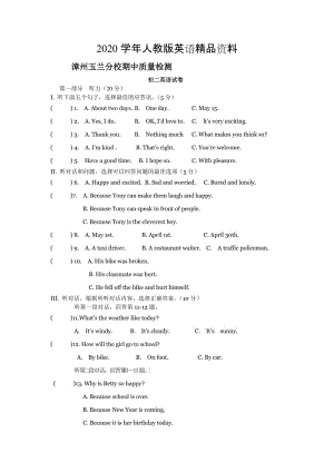 2020学年人教版八年级下期中质量检测英语试题及答案.doc