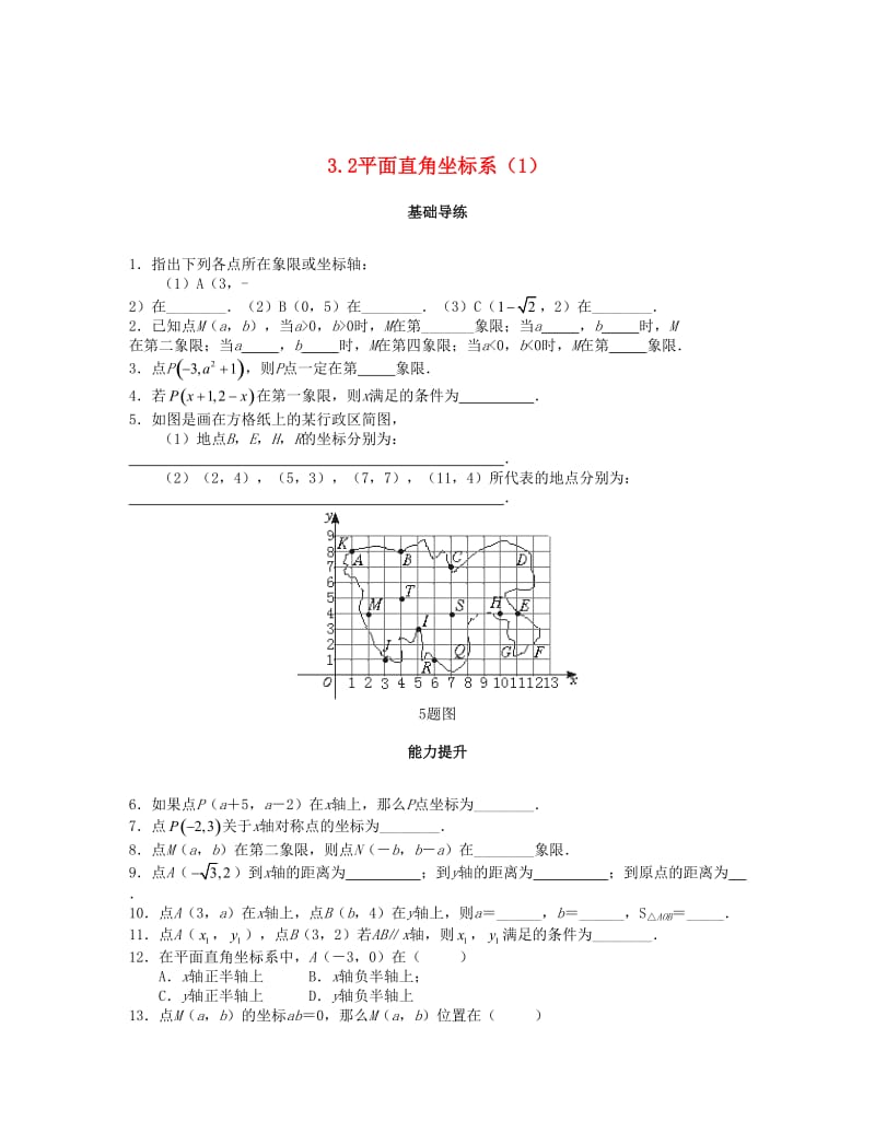 [最新]八年级数学上册第三章位置与坐标3.2平面直角坐标系第1课时课时训练题版北师大版0904386 .doc_第1页