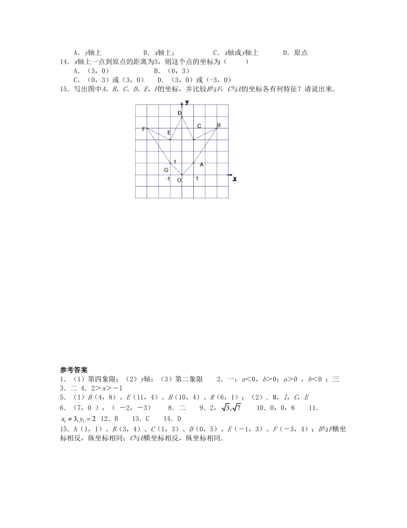 [最新]八年级数学上册第三章位置与坐标3.2平面直角坐标系第1课时课时训练题版北师大版0904386 .doc_第2页