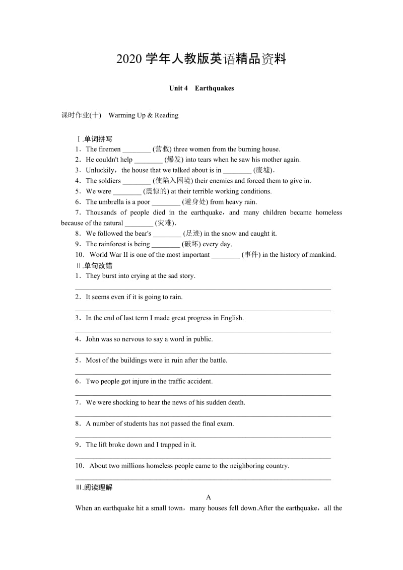 2020学年人教版高一英语必修1课时作业（课标卷）课时作业（十）　U4 Warming Up &amp Reading Word版含答案.doc_第1页