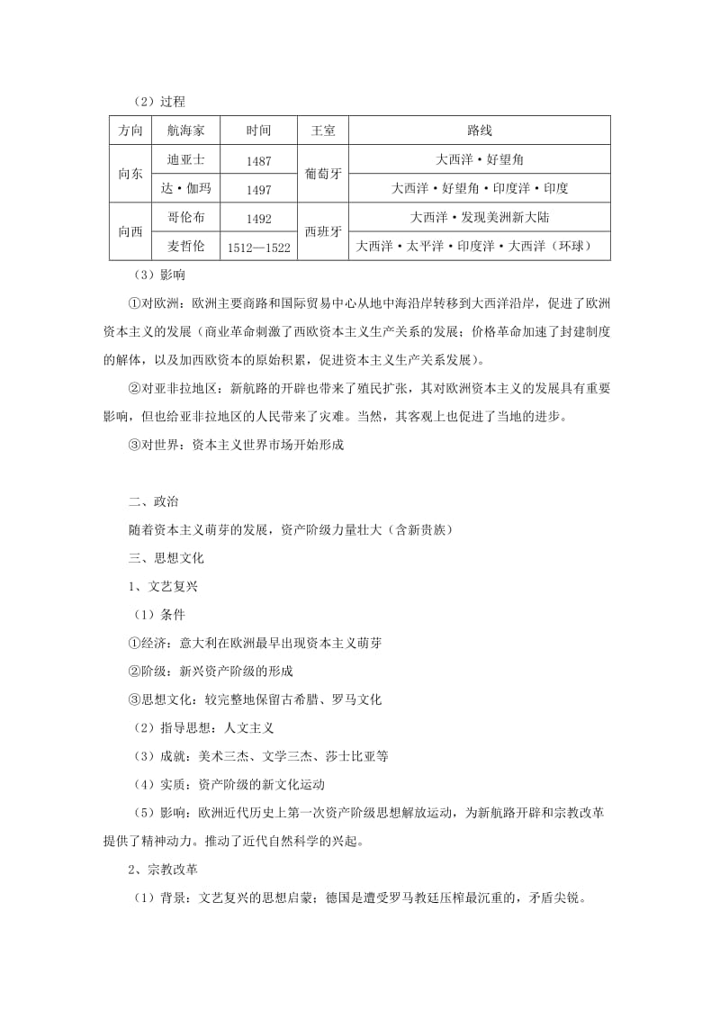 [最新]通用版 ：资本主义的产生.doc_第2页