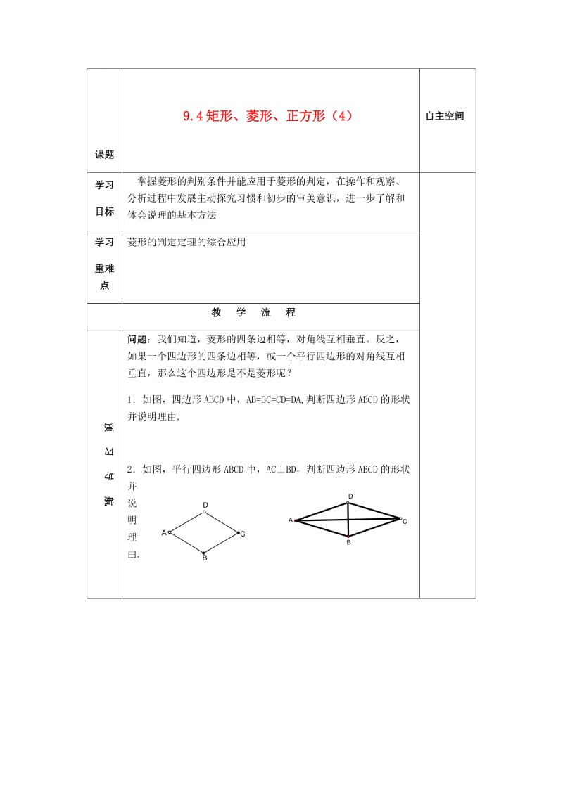 最新 八年级数学下册9中心对称图形平行四边形9.4矩形菱形正方形4导学案苏科版.doc_第1页