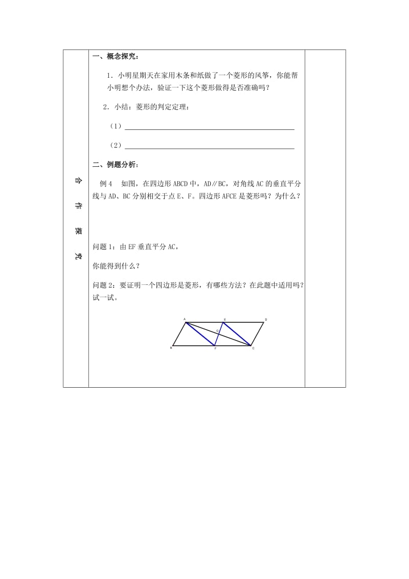 最新 八年级数学下册9中心对称图形平行四边形9.4矩形菱形正方形4导学案苏科版.doc_第2页