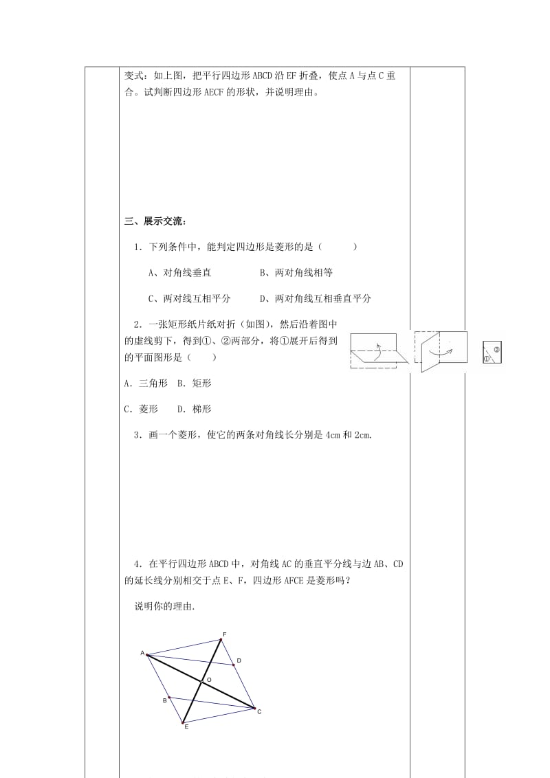 最新 八年级数学下册9中心对称图形平行四边形9.4矩形菱形正方形4导学案苏科版.doc_第3页