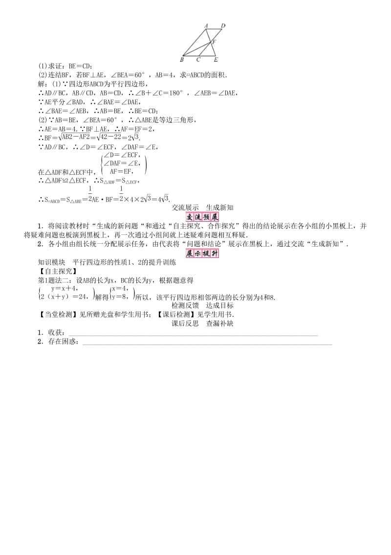 最新 八年级数学下册18平行四边形课题平行四边形的性质2学案新版华东师大版.doc_第3页