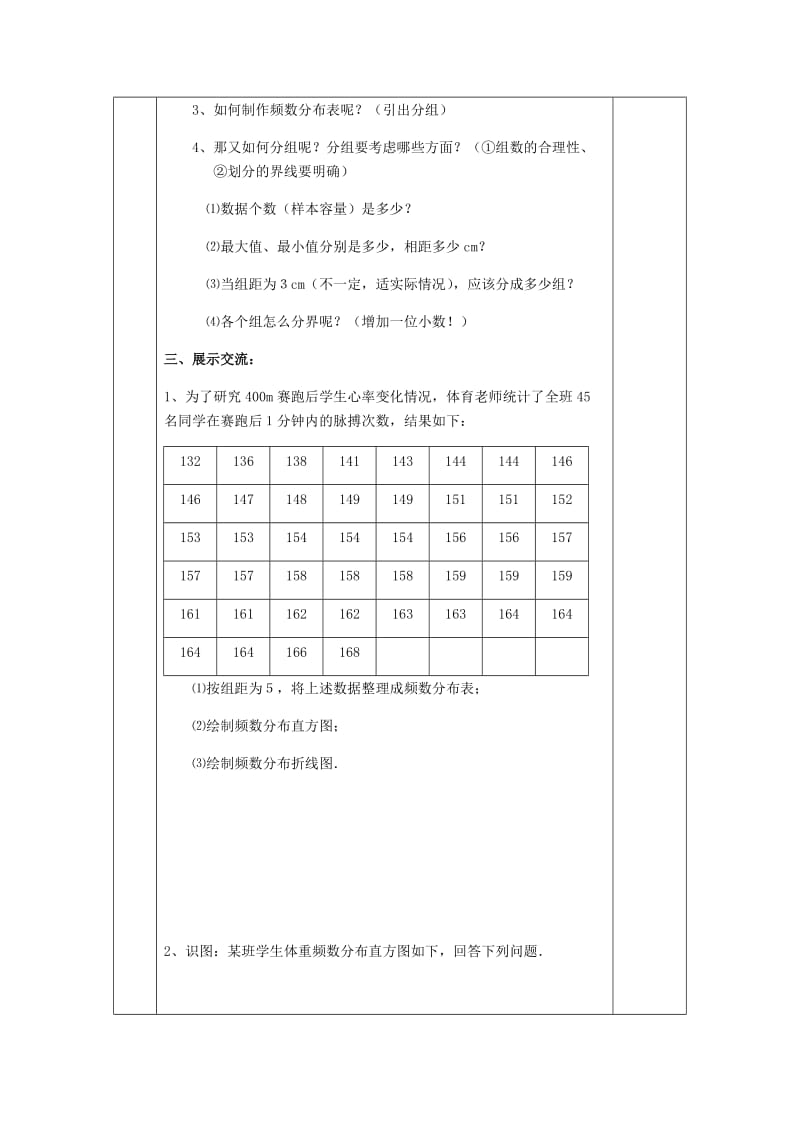 [最新]八年级数学下册7数据的收集整理描述7.4频数分布表和频数分布直方图导学案苏科版.doc_第3页