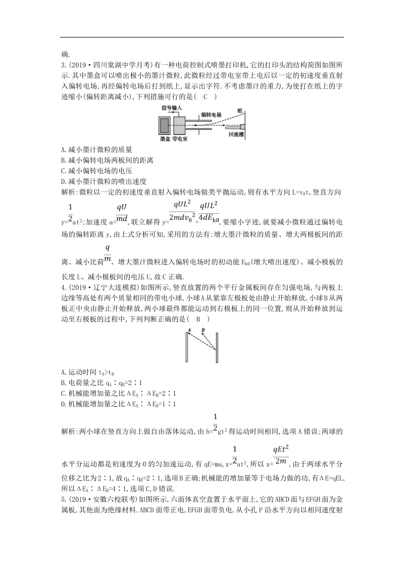 山东专用2020版高考物理一轮复习第七章第3节电容器与电容带电粒子在电场中的运动练习含解析新人教版.pdf_第2页