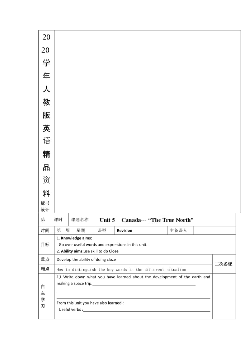 2020学年人教版必修3导学案：unit 5 revision（学生版）.doc_第1页